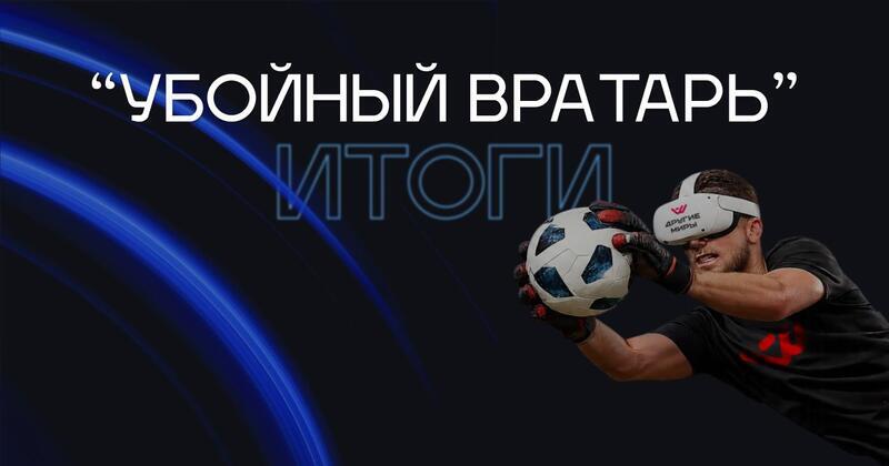 Результаты первого розыгрыша МФЛ: 10 победителей получили призы